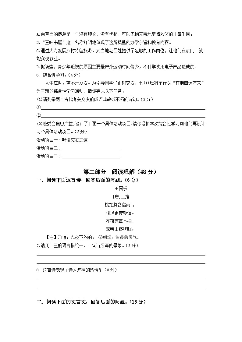 2024-2025学年第一学期 七年级语文上册 第三单元模拟检测卷一  统编版（2024）02