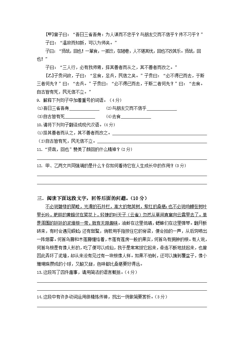 2024-2025学年第一学期 七年级语文上册 第三单元模拟检测卷一  统编版（2024）03