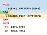 第一單元整合聯(lián)讀課件 2024—2025學(xué)年統(tǒng)編版語(yǔ)文七年級(jí)上冊(cè)