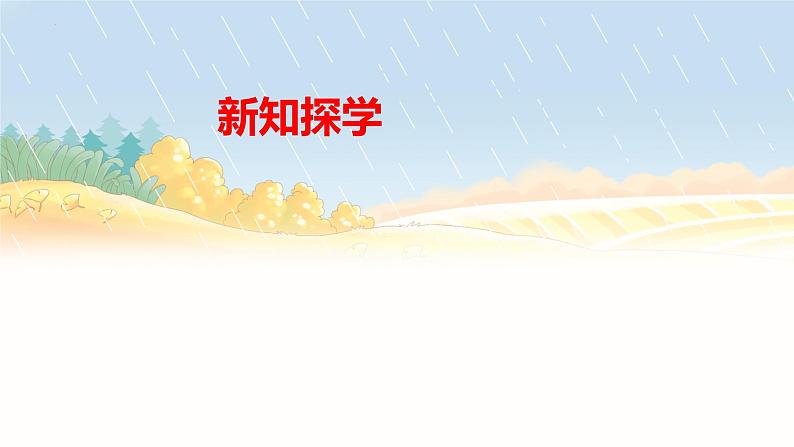 第一单元整合联读课件 2024—2025学年统编版语文七年级上册第4页