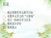 第一單元教學(xué)設(shè)計(jì)思路  課件-2024-2025學(xué)年統(tǒng)編版語(yǔ)文七年級(jí)上冊(cè)（2024）