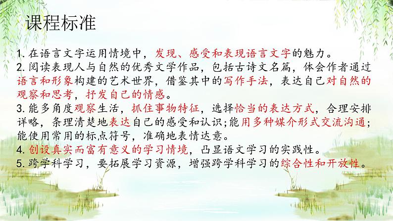 第一单元教学设计思路  课件-2024-2025学年统编版语文七年级上册（2024）第5页