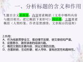 記敘文答題技巧  課件-2024-2025學(xué)年統(tǒng)編版語(yǔ)文七年級(jí)上冊(cè)（2024）