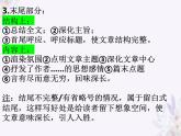 記敘文答題技巧  課件-2024-2025學(xué)年統(tǒng)編版語(yǔ)文七年級(jí)上冊(cè)（2024）
