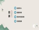课外古诗词诵读《江南逢李龟年》教学课件2024-2025学年统编版语文七年级上册