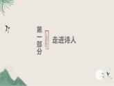 课外古诗词诵读《江南逢李龟年》教学课件2024-2025学年统编版语文七年级上册