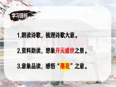 课外古诗词诵读2《江南逢李龟年》课件-2024-2025学年七年级语文上册同步备课精选课件（统编版2024）