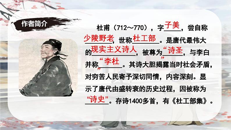 课外古诗词诵读2《江南逢李龟年》课件-2024-2025学年七年级语文上册同步备课精选课件（统编版2024）第4页
