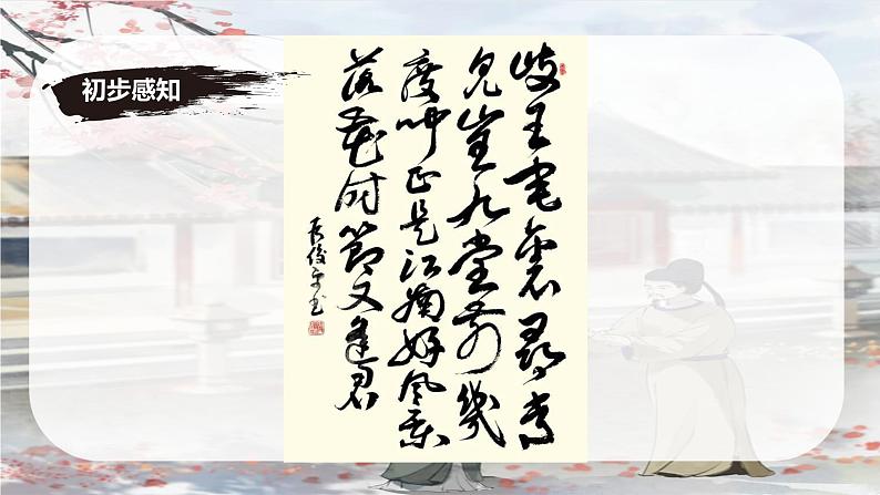 课外古诗词诵读2《江南逢李龟年》课件-2024-2025学年七年级语文上册同步备课精选课件（统编版2024）第7页