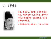 第三单元课外古诗词诵读《夜上受降城闻笛》课件         2024-2025学年统编版语文七年级上册
