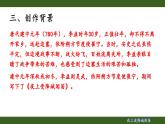 第三单元课外古诗词诵读《夜上受降城闻笛》课件         2024-2025学年统编版语文七年级上册