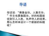 話(huà)題作文的命題  課件-2024-2025學(xué)年統(tǒng)編版語(yǔ)文七年級(jí)上冊(cè)（2024）