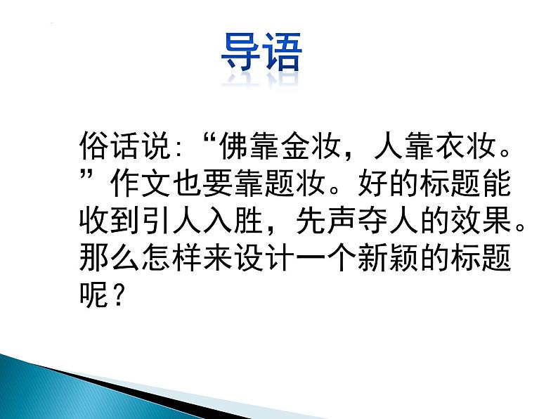 话题作文的命题  课件-2024-2025学年统编版语文七年级上册（2024）02