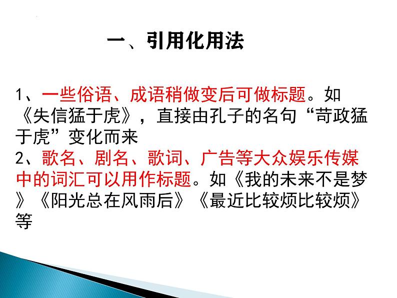 话题作文的命题  课件-2024-2025学年统编版语文七年级上册（2024）04