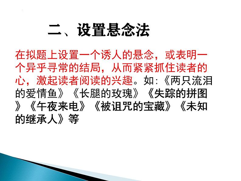 话题作文的命题  课件-2024-2025学年统编版语文七年级上册（2024）06