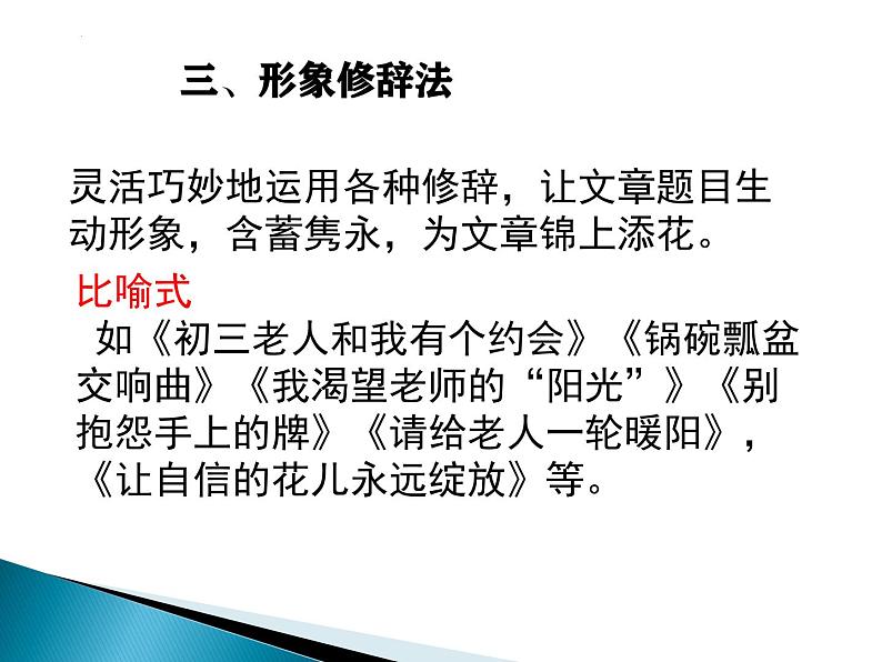 话题作文的命题  课件-2024-2025学年统编版语文七年级上册（2024）07