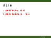 第三单元课外古诗词诵读《峨眉山月歌》课件 2024—2025学年统编版语文七年级上册