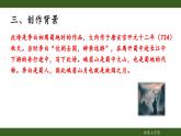 第三单元课外古诗词诵读《峨眉山月歌》课件 2024—2025学年统编版语文七年级上册