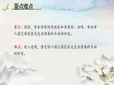 第三单元课外古诗词诵读《行军九日思长安故园》课件 2024—2025学年统编版语文七年级上册