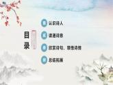 第三单元课外古诗词诵读《行军九日思长安故园》课件 2024—2025学年统编版语文七年级上册