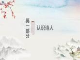 第三单元课外古诗词诵读《行军九日思长安故园》课件 2024—2025学年统编版语文七年级上册