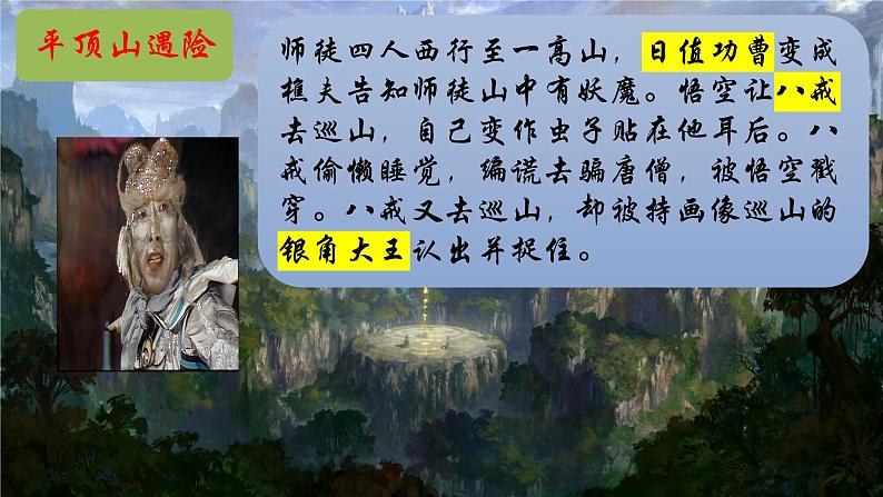 《西游记》31-50回精讲课件-2024-2025学年统编版语文七年级上册（2024）05