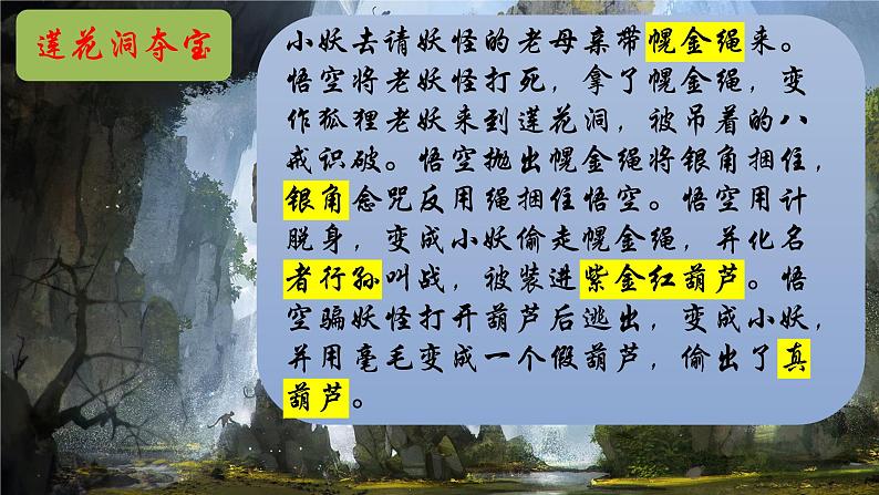 《西游记》31-50回精讲课件-2024-2025学年统编版语文七年级上册（2024）第7页