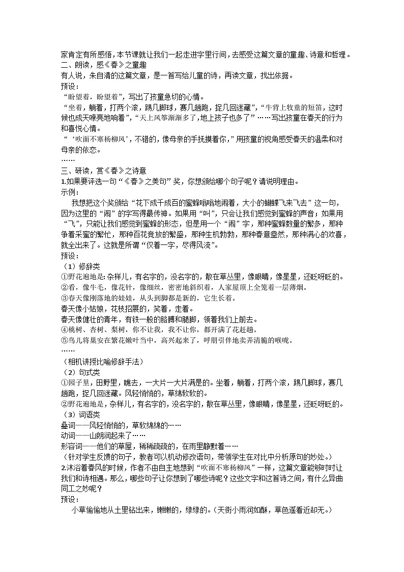 陌上花开，春天归来——朱自清1《春》教案 统编版语文七年级上册第3页