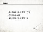统编版（2024）九年级语文上册2周总理，你在哪里课件（同课异构二）