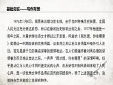 统编版（2024）九年级语文上册2周总理，你在哪里课件（同课异构二）