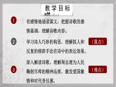 统编版（2024）九年级语文上册2周总理，你在哪里课件（同课异构四）