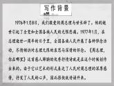 统编版（2024）九年级语文上册2周总理，你在哪里课件（同课异构四）