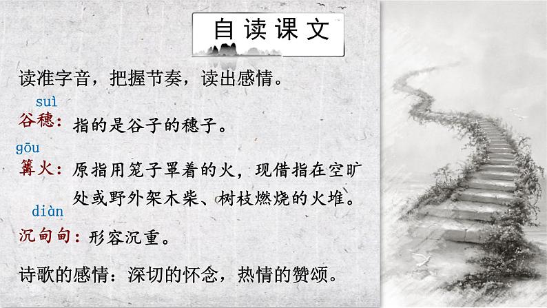 统编版（2024）九年级语文上册2周总理，你在哪里课件（同课异构四）第4页