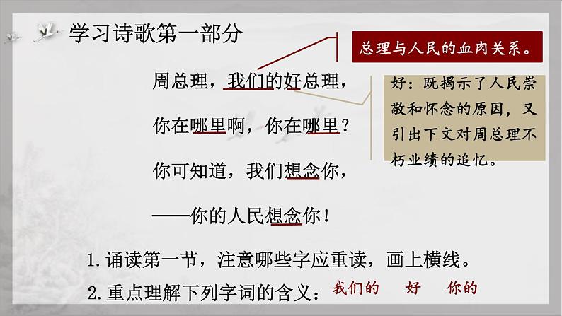 统编版（2024）九年级语文上册2周总理，你在哪里课件（同课异构四）第6页