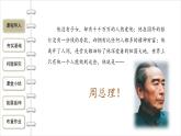 统编版（2024）九年级语文上册2周总理，你在哪里课件（同课异构一）