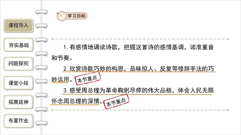 统编版（2024）九年级语文上册2周总理，你在哪里课件（同课异构一）第3页