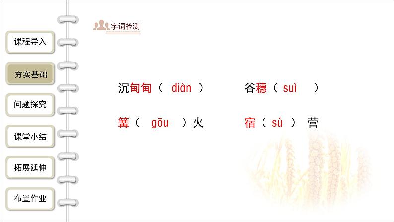 统编版（2024）九年级语文上册2周总理，你在哪里课件（同课异构一）第6页