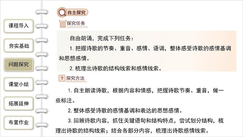 统编版（2024）九年级语文上册2周总理，你在哪里课件（同课异构一）第7页