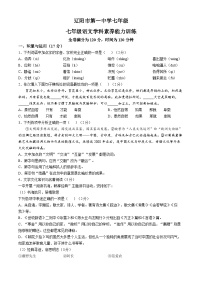 辽宁省辽阳市第一中学2024-2025学年七年级上学期月考语文试题