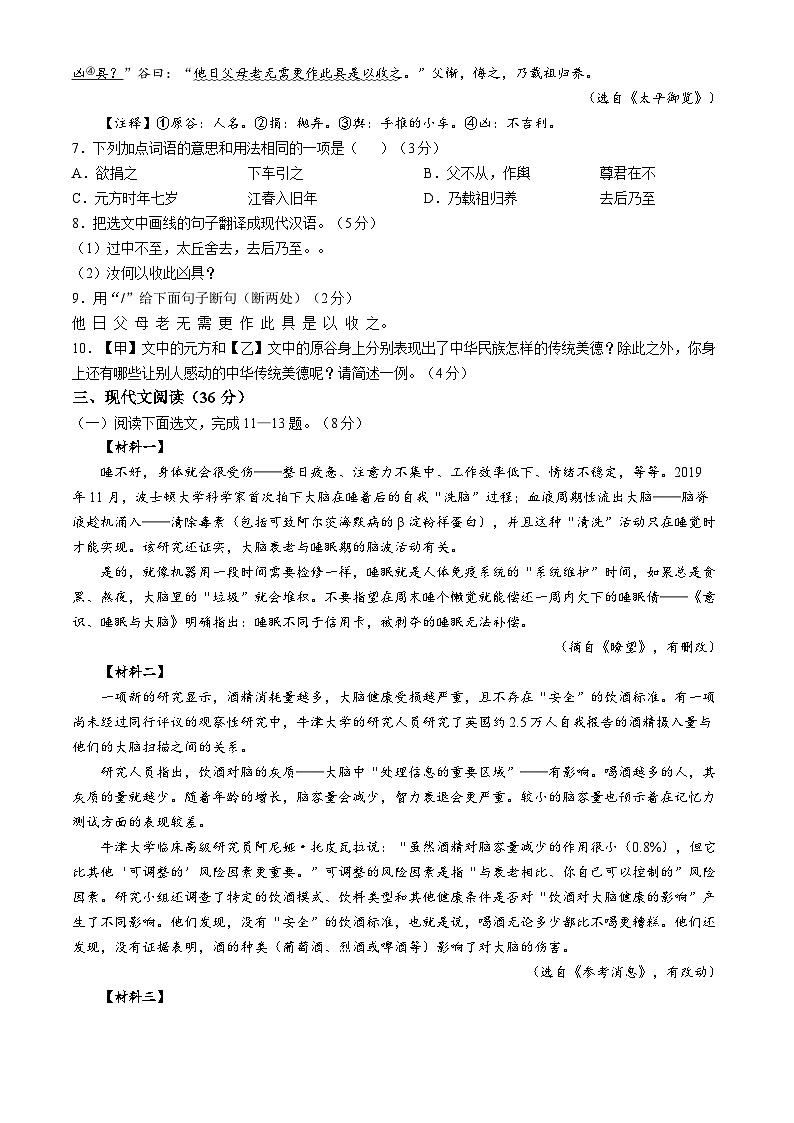 辽宁省辽阳市第一中学2024-2025学年七年级上学期月考语文试题第3页