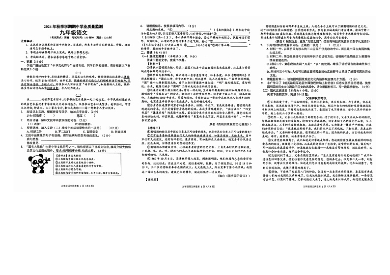 广西壮族自治区钦州市浦北县2024-2025学年九年级上学期10月期中语文试题第1页