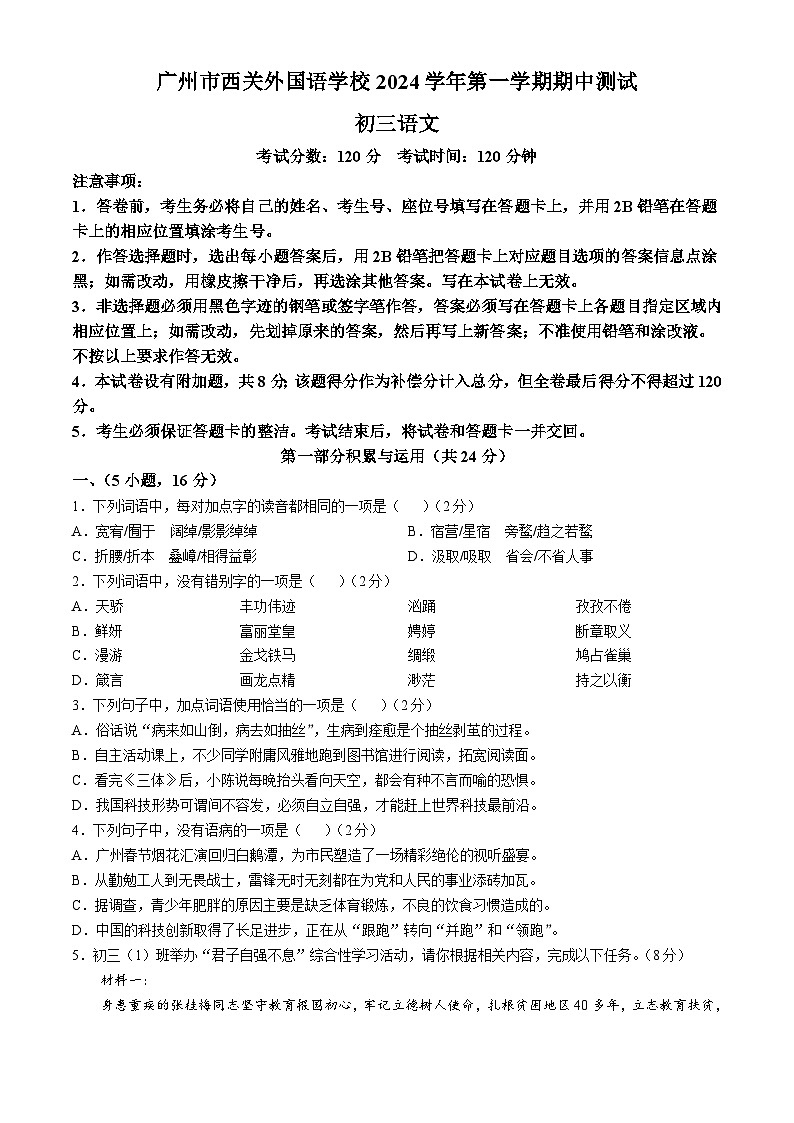 广东省广州市西关外国语学校2024-2025学年九年级上学期期中语文试题第1页