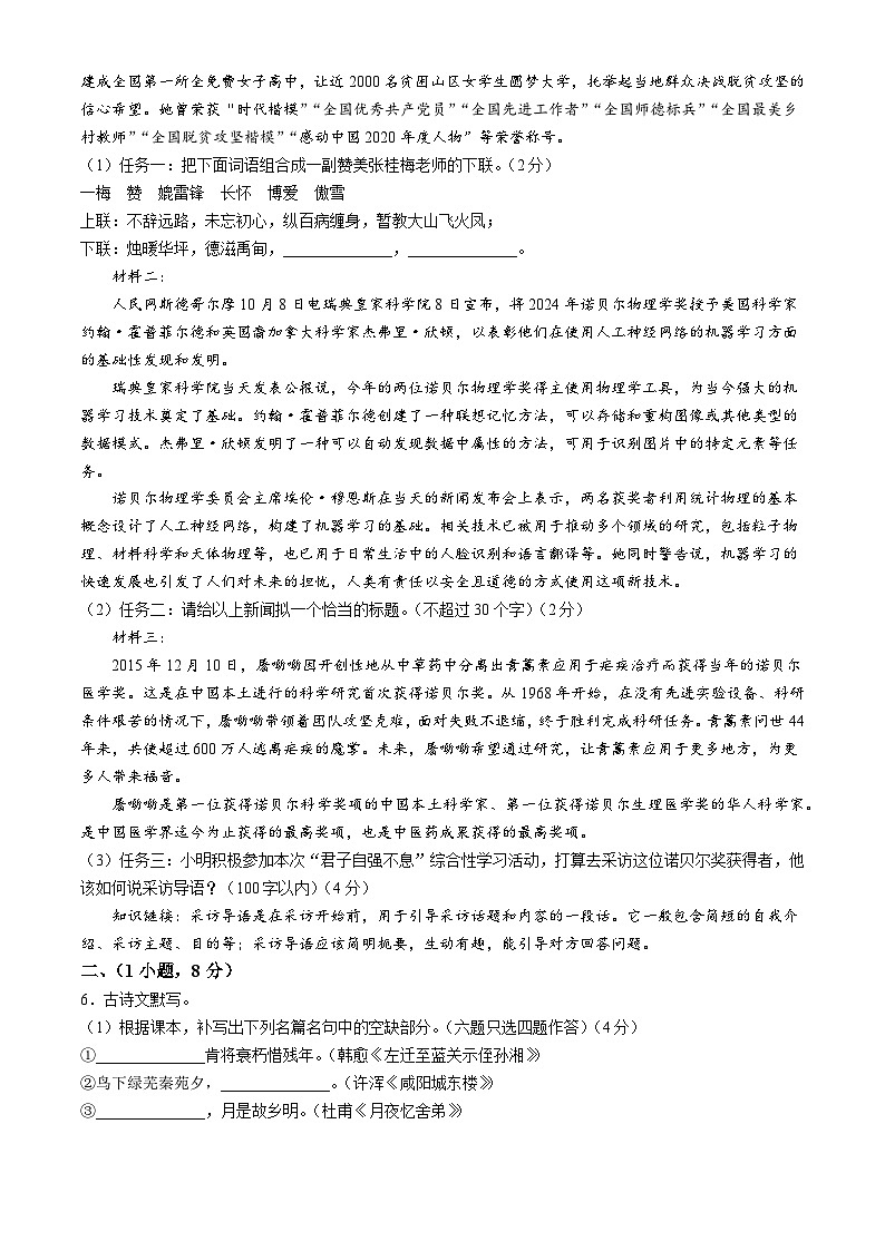 广东省广州市西关外国语学校2024-2025学年九年级上学期期中语文试题第2页