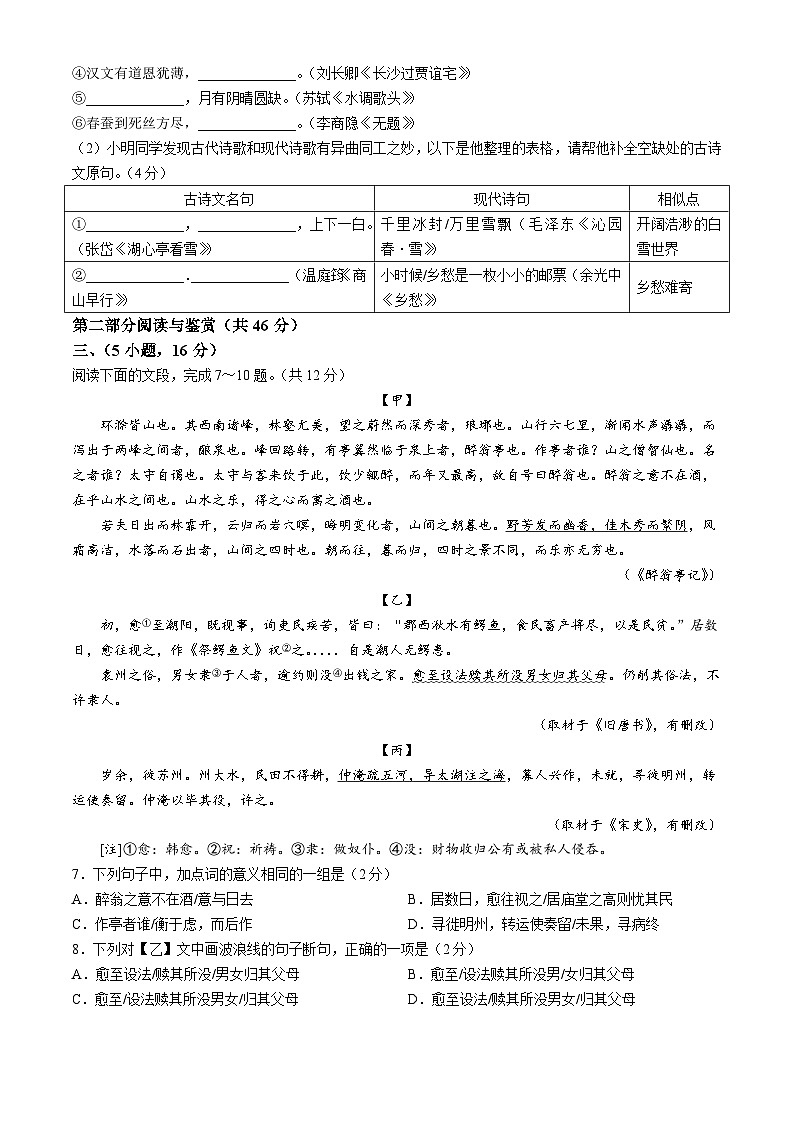 广东省广州市西关外国语学校2024-2025学年九年级上学期期中语文试题第3页