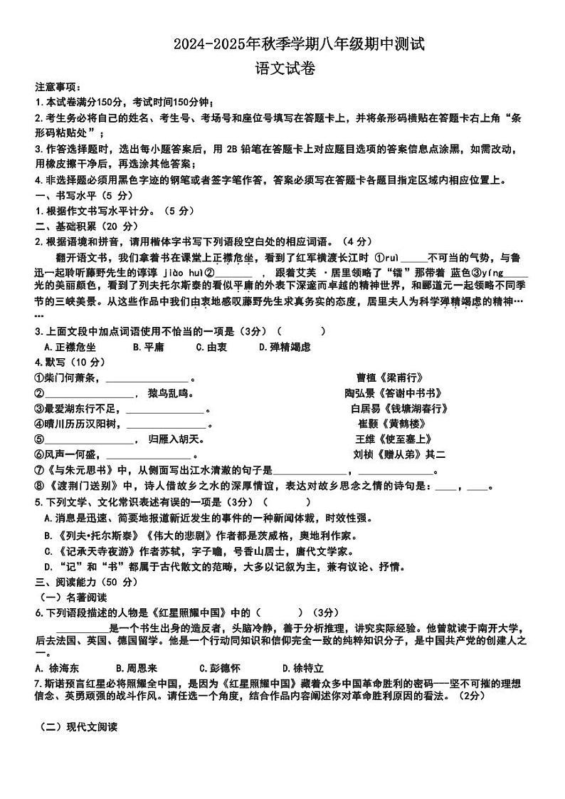 云南省昆明市嵩明县2024-2025学年八年级上学期10月期中语文试题01