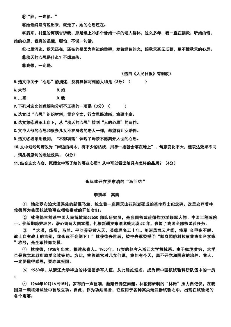 云南省昆明市嵩明县2024-2025学年八年级上学期10月期中语文试题03