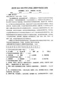 新疆昌吉回族自治州2024-2025学年九年级上学期期中考试语文试题