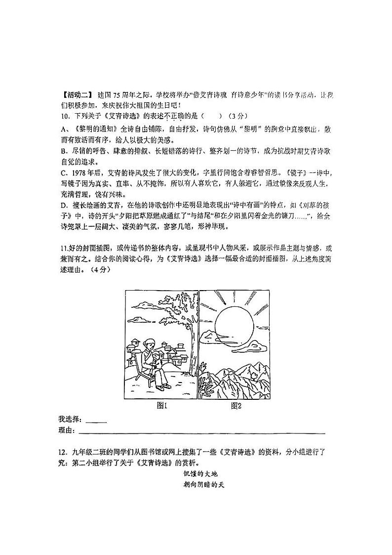 新疆昌吉回族自治州2024-2025学年九年级上学期期中考试语文试题第3页