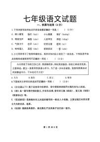 上海市闵行区多校2024-2025学年七年级上学期期中考试语文试题