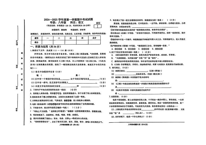 甘肃白银市第十一中学2024-2025学年八年级上学期期中考试语文试题第1页